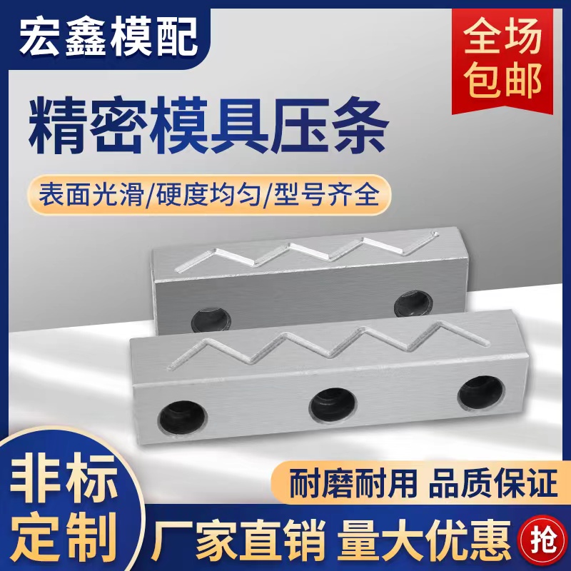自产自销压条标准件非标定制订制压条压块压板模具配件行位导向块