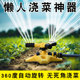 菜地浇菜喷头农用自动旋转喷水喷淋菜园浇地喷灌溉浇水神器洒水器