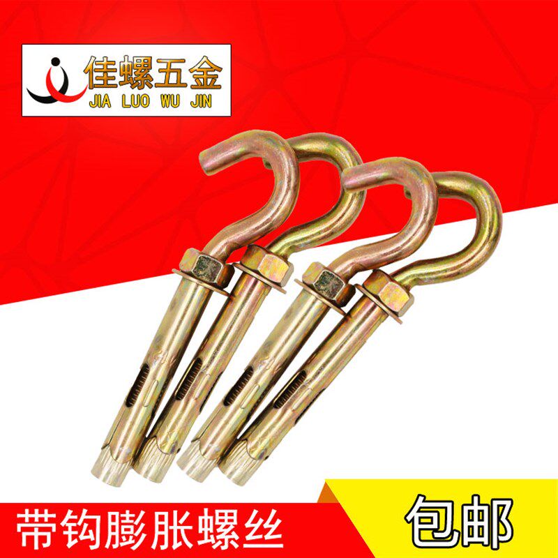 带钩膨胀螺丝爆炸塑料管加长丝带重型固定钉螺丝圈钩子带圈羊眼图片