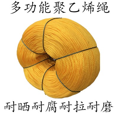 绳子尼龙聚乙烯绳子大棚绳园艺绳捆绑绳细绳粗绳广告绳拉网塑料绳