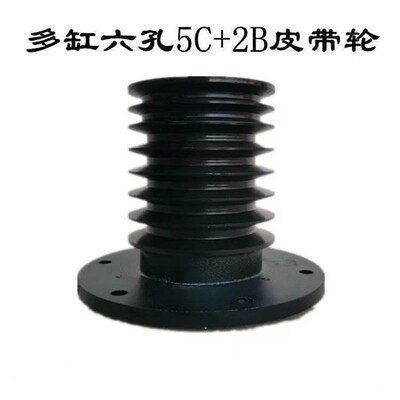 皮带轮大全多缸船用4C+2B皮带盘5C型加2B型皮带轮七槽铸铁带轮