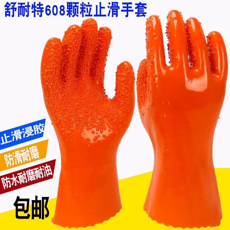 舒耐特608止滑全浸塑杀鱼橡胶止滑加厚全胶颗粒防水防滑工作手套