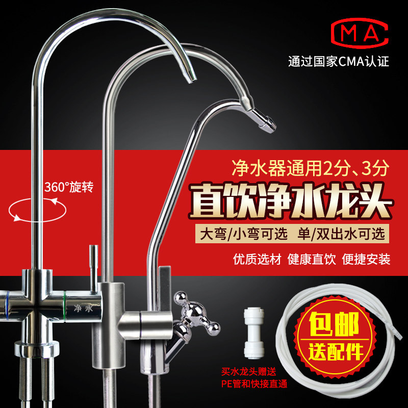 家用净水器龙头不锈钢2分3分美式大弯鹅颈三叉厨房净水机双水快接