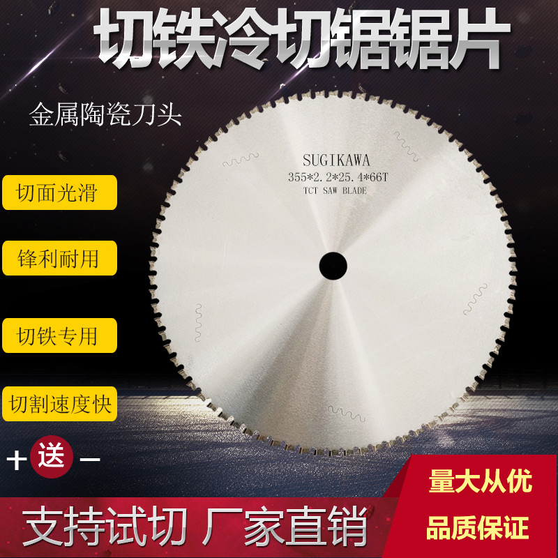 金属冷切锯片7寸10寸14寸切铁钢筋铁管工地螺纹钢切割圆锯片66齿