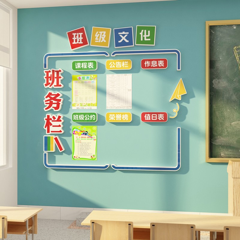 班级务公告栏墙贴公约教室布置装饰文化环创光荣榜值日课程表培训