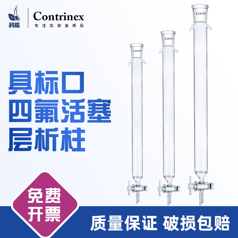 具砂芯玻璃层析柱 离子交换过滤柱 标口硅胶四氟活塞色谱柱可定制