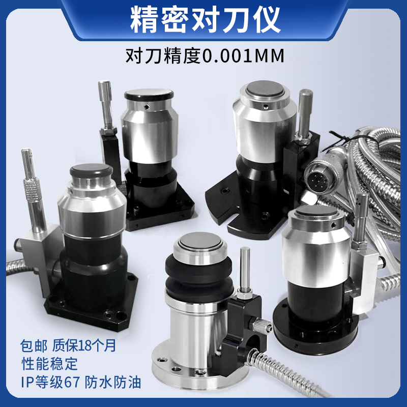 北京精雕cnc佳铁对刀仪常开常闭常闭四线常开六线CNC对刀器7芯头