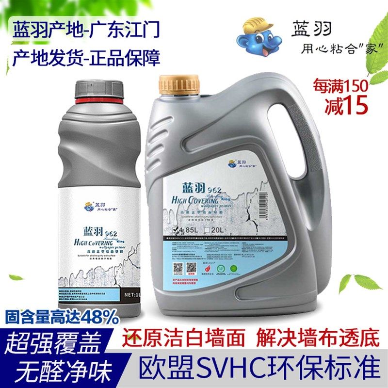 蓝羽高遮盖962-20L基膜 白墙修复防透底 环保防潮墙布墙面处理