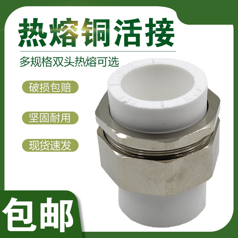 白色PPR铜活接 双头热熔活接 地暖管暖气管用活结头ppr水管铜活接