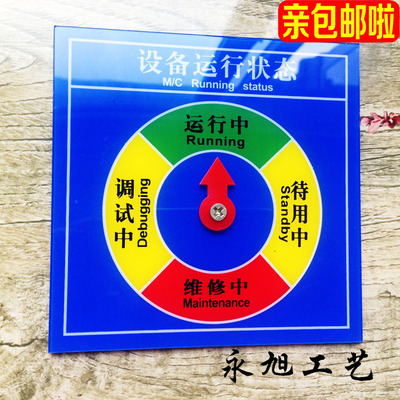 设备状态标识牌设备运行牌设备状态卡设备状态标识牌旋转可定制