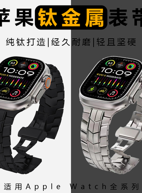 纯钛金属手表带适用applewatch苹果s10手表ultra2表带iwatchs9s8/7/se654男新款原装49mm钛合金44/45mm手表带