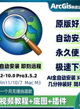 arcgis软件远程包安装gis10.8-10.0 arcmap10.8.2arcgis pro3.7