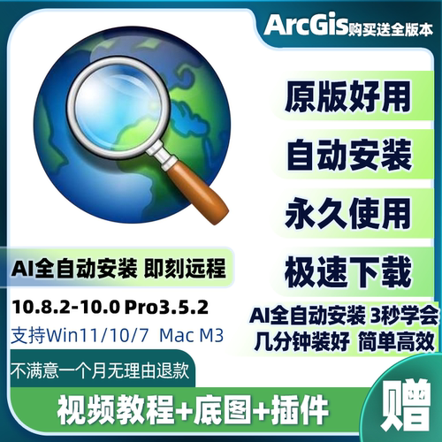 arcgis软件远程包安装gis10.8-10.0 arcmap10.8.2arcgis pro3.5.3