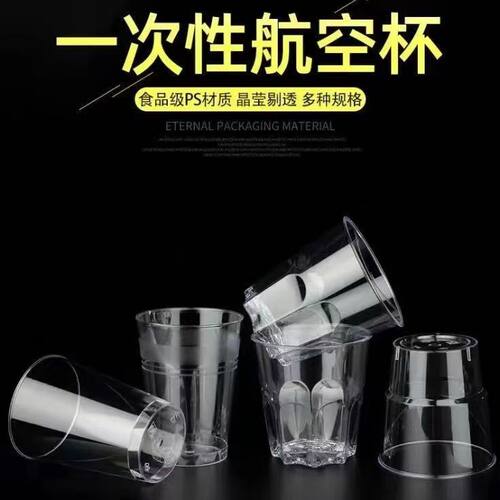 一次性航空杯家用茶水杯子硬质塑料塑八角杯啤酒杯商用160ml杯子