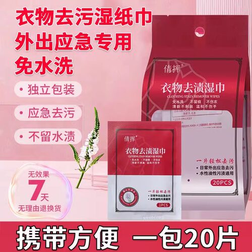 衣物去油渍湿巾白裤子衬衫羽绒服清洁湿巾免洗强力去污清洁湿纸巾