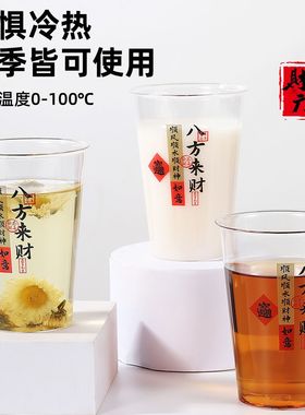 八方来财一次性杯子硬质航空杯塑料杯加厚透明过年招待杯家用饮杯
