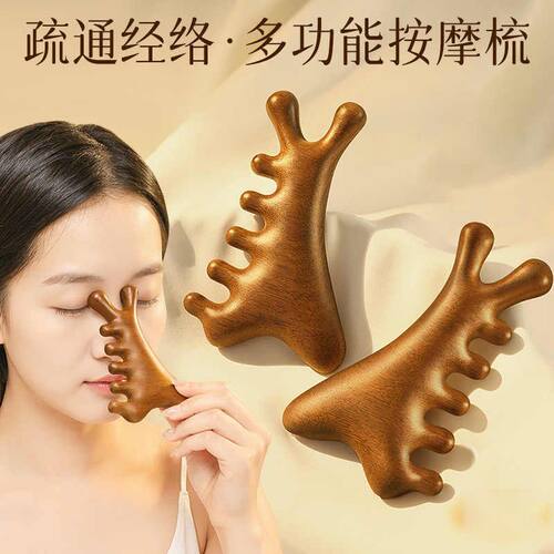 4合一多功能檀木梳头皮按摩梳子头部头疗疏通经络神器脸部眼部梳