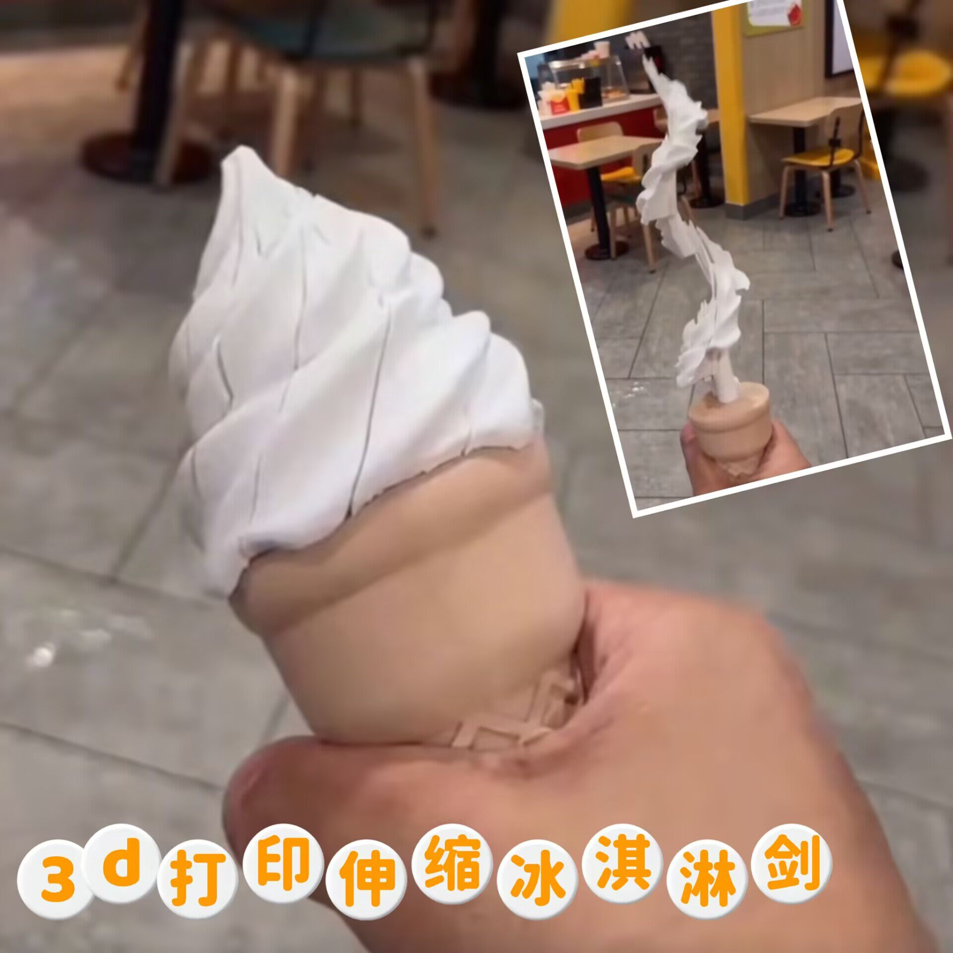 网红仿真冰淇淋伸缩剑3D打印甜筒解压玩具雪糕刺客学生整蛊小摆件
