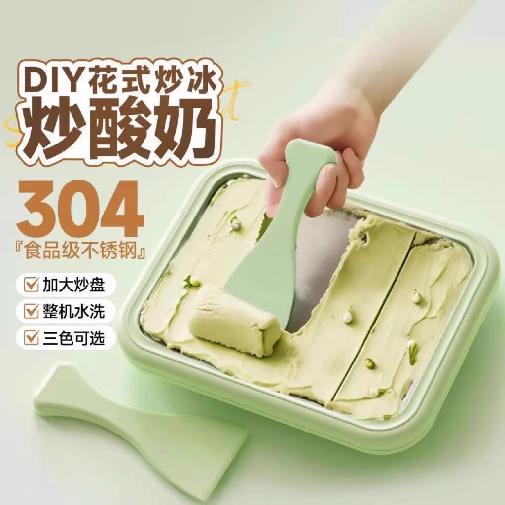 炒冰机自制水果免插电冰激凌炒酸奶机小型家用儿童迷你冰淇淋冰盘