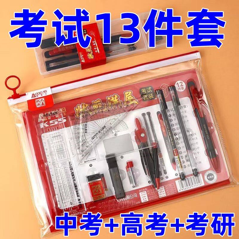 考试套装高考中考专用文具全套考试用具2b铅笔套装学生文具13件套