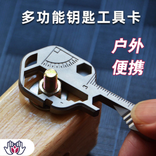 多功能扳手钥匙扣组合小工具便携式 户外随身挂件钥匙环拧螺丝 男士