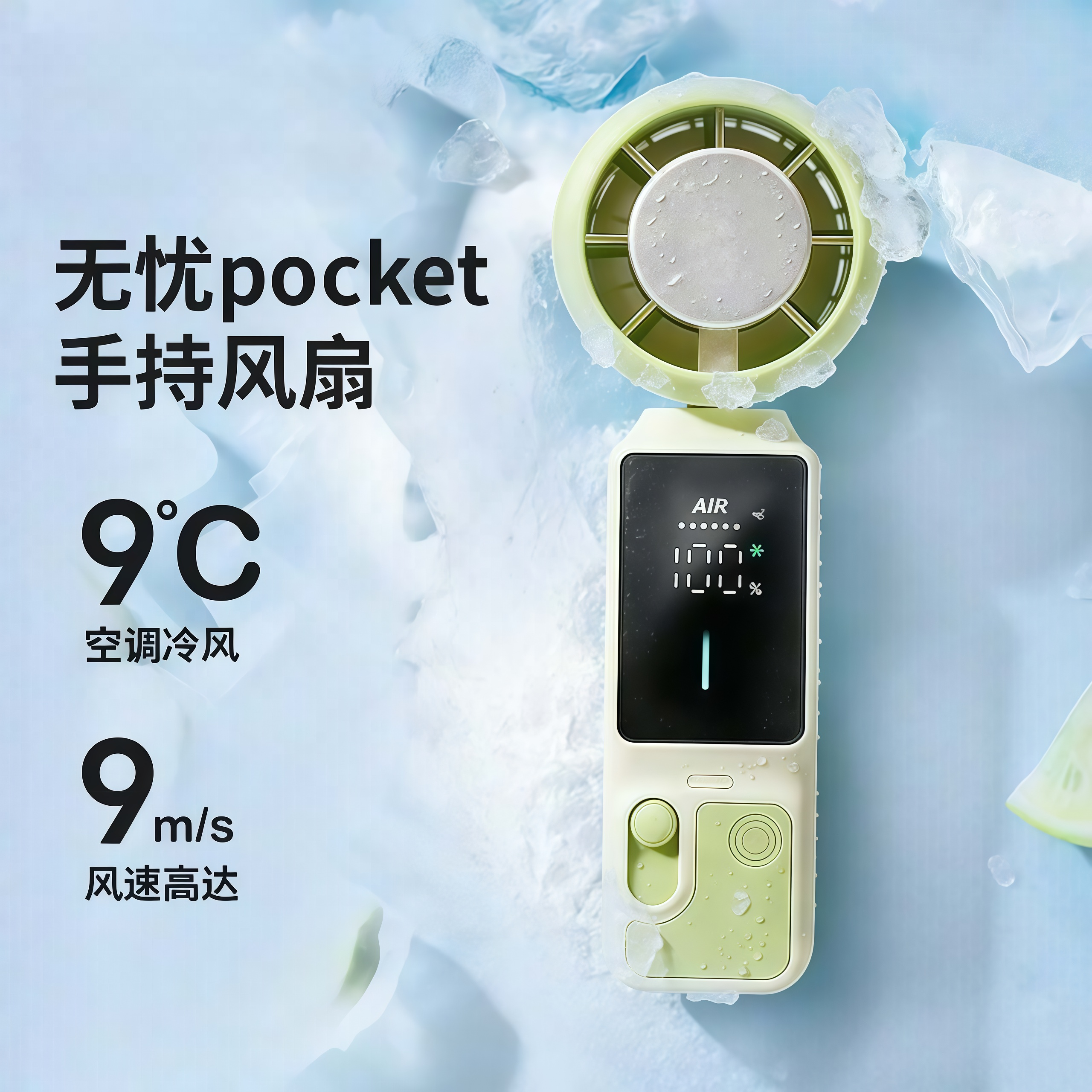 空调扇半导体制冷冰敷高速涡轮增压手持小风扇手持便携式降温神器
