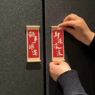 祝福语系列木质卷轴冰箱贴文化创意礼品木质磁性喜庆祝福语冰箱贴