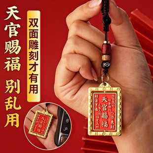 百福天官赐福钥匙扣汽车挂件八卦牌护身符男平安吊坠招财百无禁忌