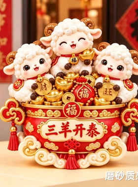 2027羊年新款冰箱贴三阳羊开泰春节创意木质磁吸冰箱贴冰箱装饰PD
