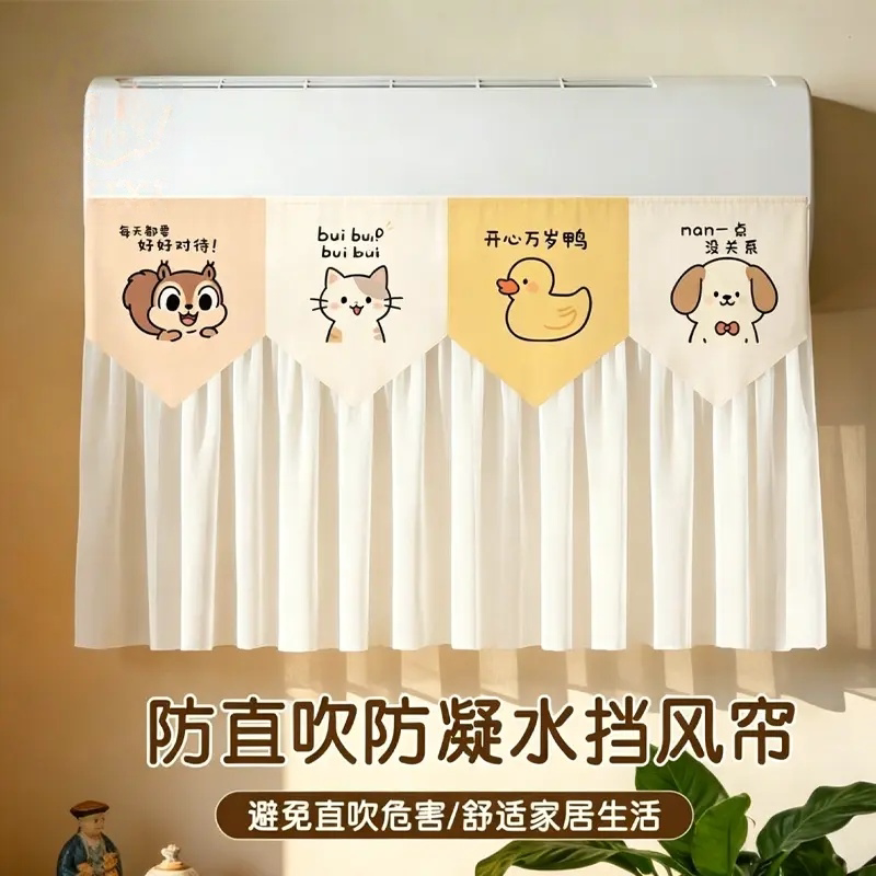 可爱空调挡风帘孕妇婴儿冷风防直吹帘子挂机通用空调防风挡板PD