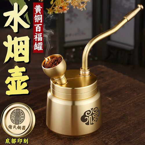 黄铜百福圆筒水烟壶过滤水斗壶可拆洗烟筒粗支烟丝通用水烟斗PD