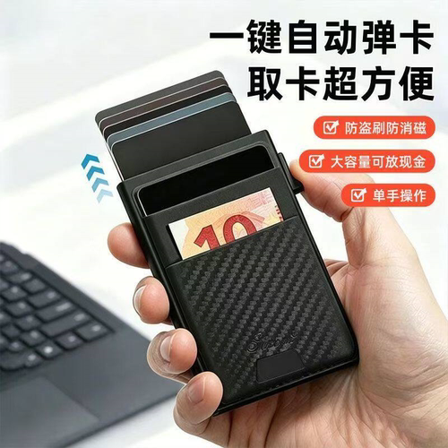 弹出式卡包侧推卡盒便携防消磁卡套男士防盗刷卡夹蔽RFID银行卡盒