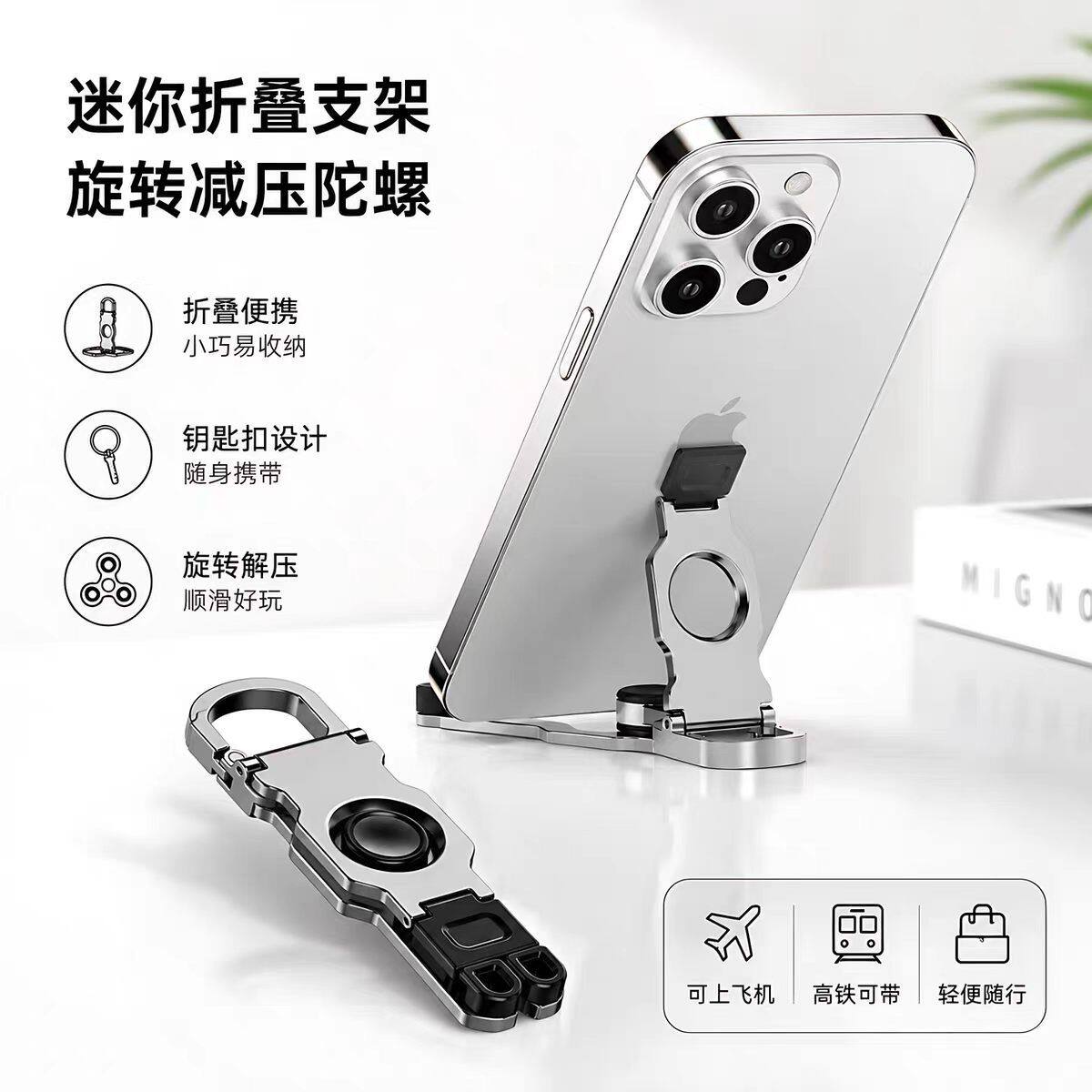 新款陀螺支架手机支架桌面铝合金折叠便携直播学习办公钥匙扣支架