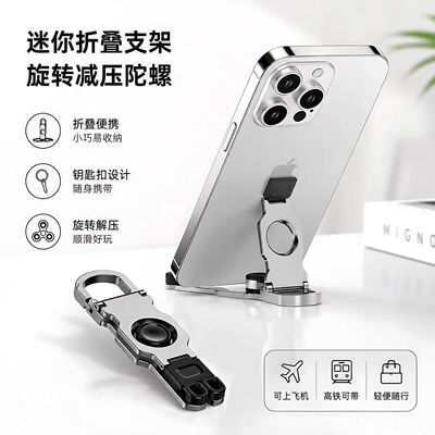 新款陀螺支架手机支架桌面铝合金折叠便携直播学习办公钥匙扣支架