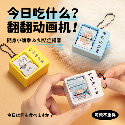 今晚吃什么旋转翻页动画机