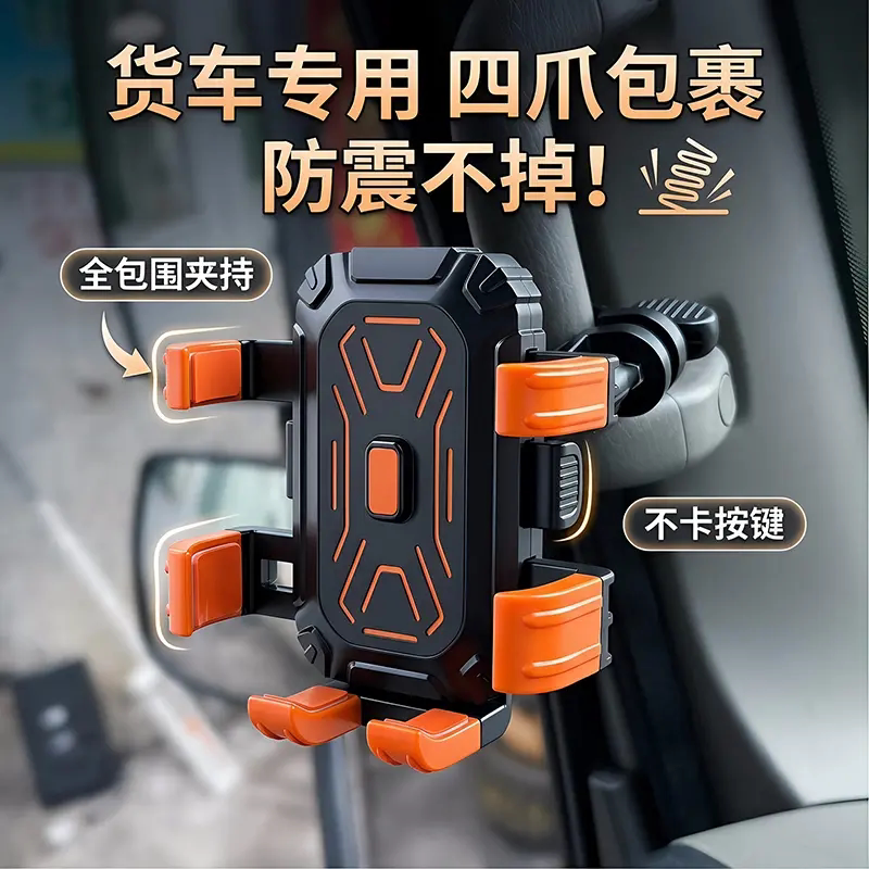 大货车车载手机支架装载车挖掘机叉车铲车稳固减震货车手机支架PD