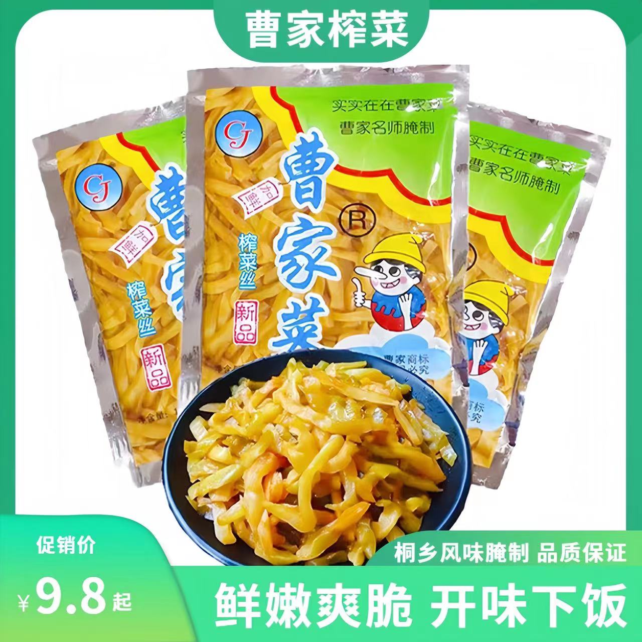 榨菜丝即食榨菜丝曹家