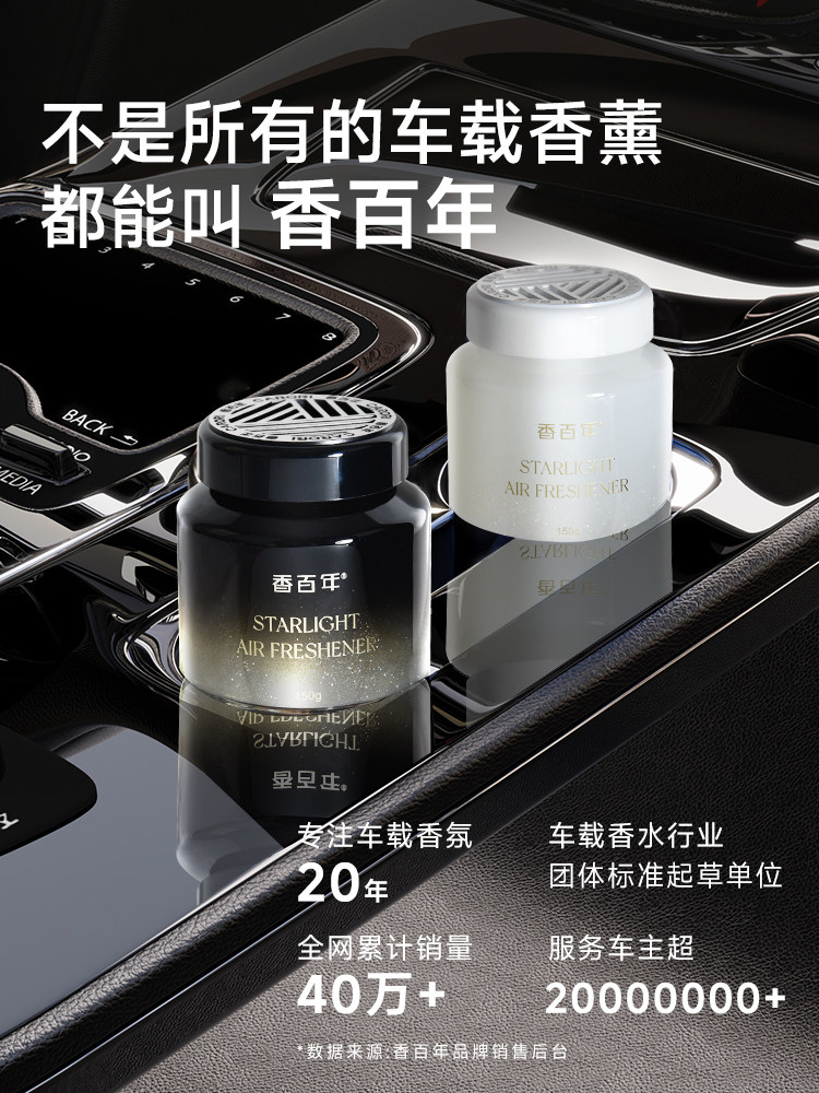 百年星光汽车香薰150g大容量纯植物萃取汽车香脂，适合母亲和婴儿