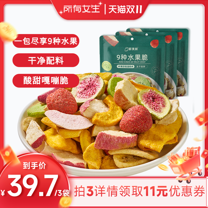 鲜美利9种水果冻干脆燕麦酸奶碗
