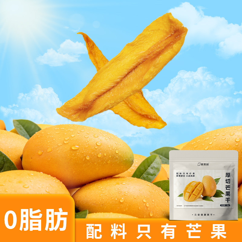 鲜美利厚切芒果干88g独立包装无额外添糖孕妇解馋休闲水果干零食