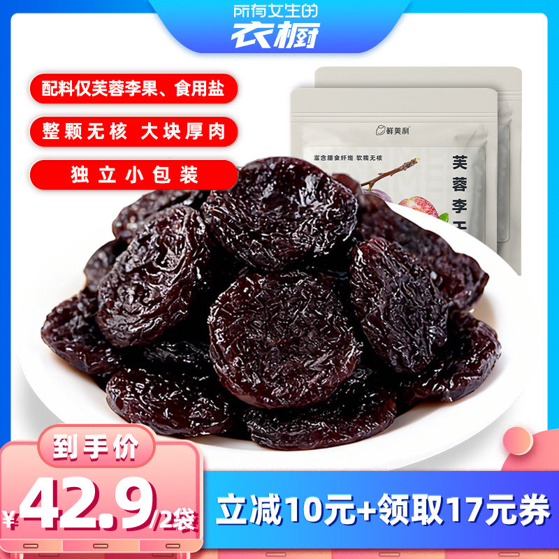 【所有女生的衣橱直播间】鲜美利无核芙蓉李干158g*2袋独立小包装
