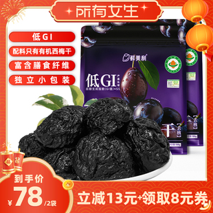 【所有女生直播间】鲜美利低GI有机西梅干独立包装高膳食纤维零食
