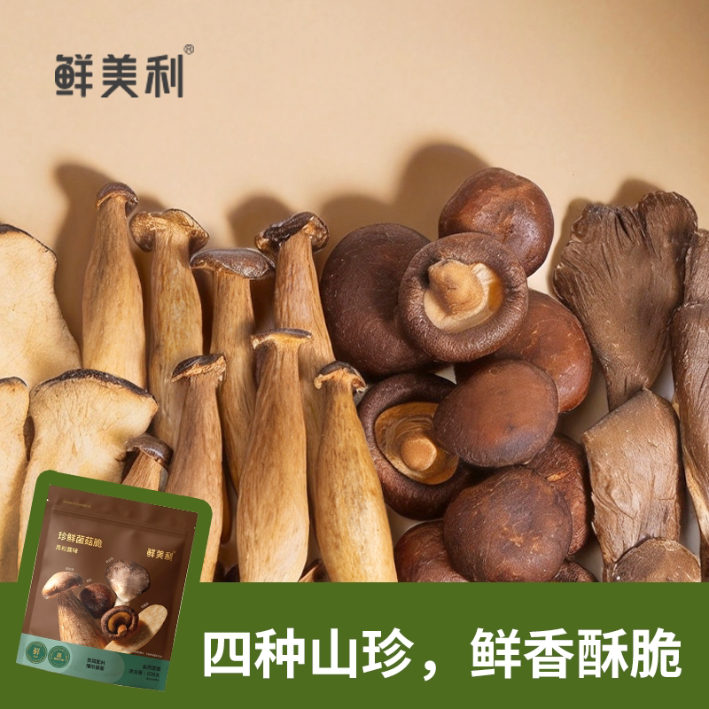 鲜美利4种珍鲜菌菇脆黑松露味