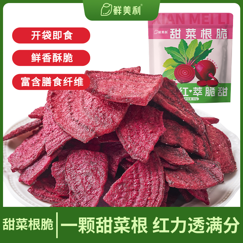 鲜美利甜菜根脆片88g高膳食纤维
