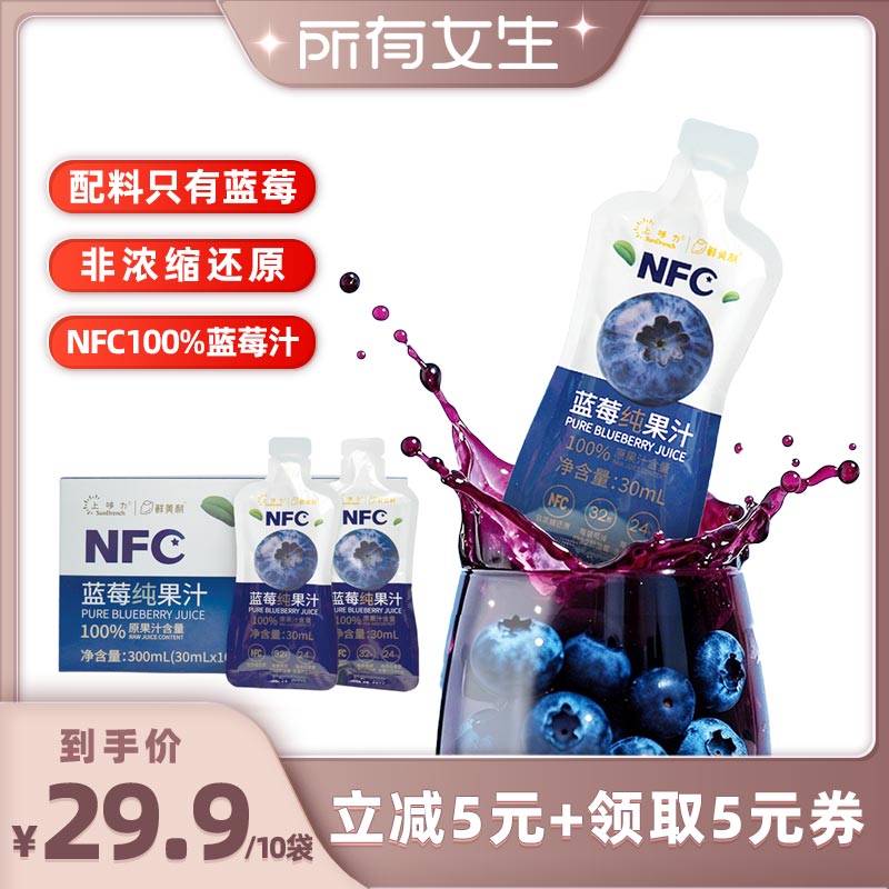 【所有女生直播间】鲜美利100%NFC蓝莓纯果汁10袋果蔬非浓缩还原