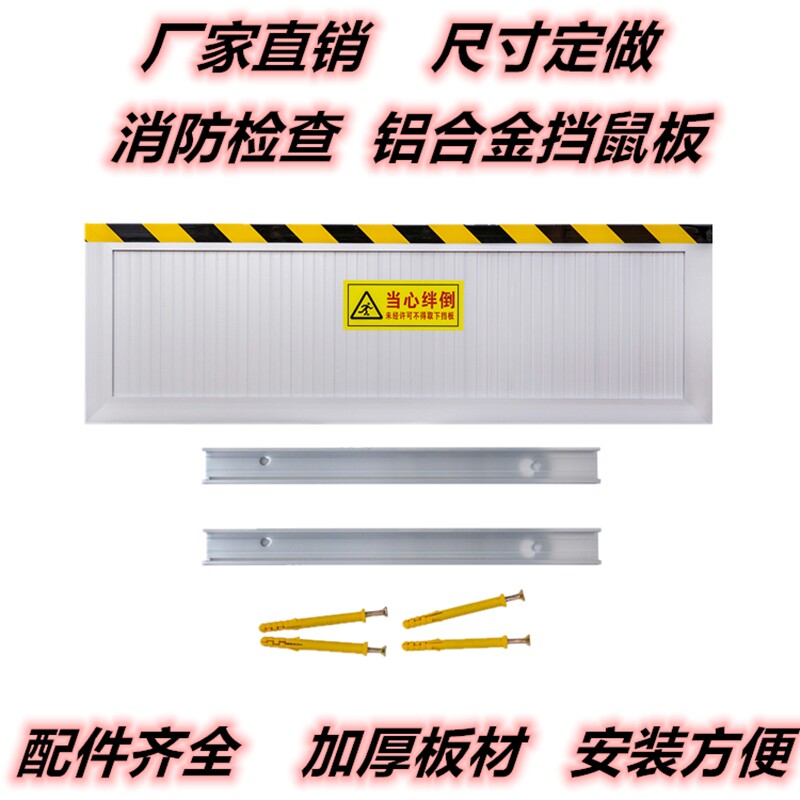 铝合金挡鼠板防鼠板门档配电室厨房挡板不锈钢防洪防汛挡水板车库