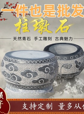 石雕柱墩仿古柱鼓墩青石柱墩底座石墩子空心石柱础柱顶石