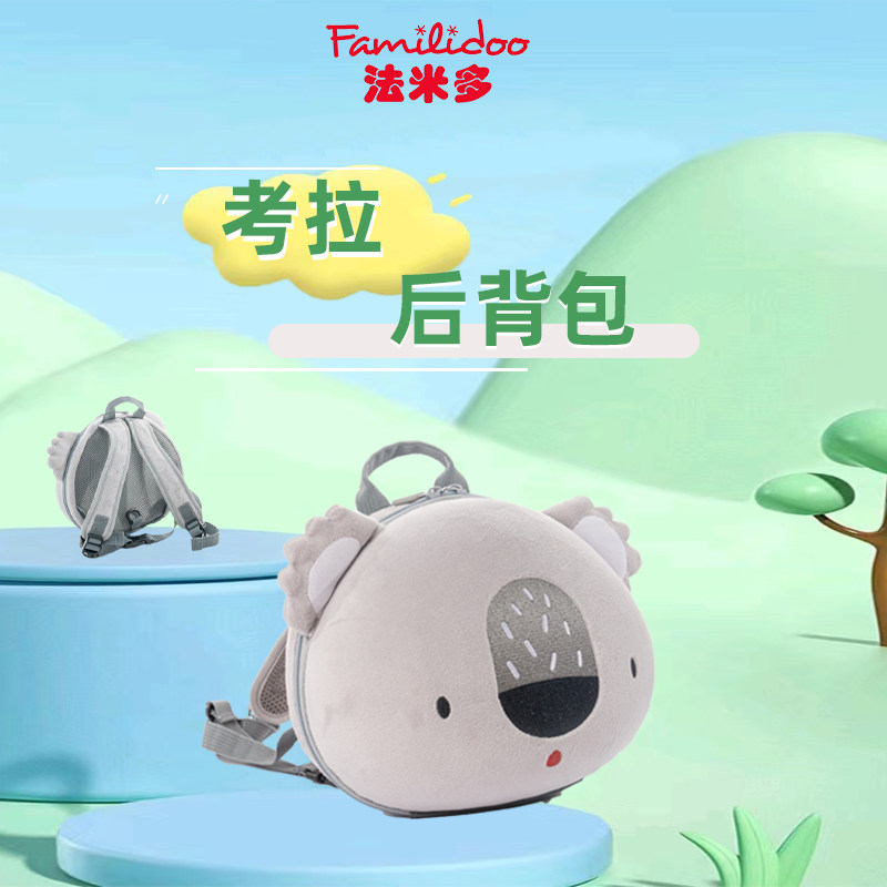 Familidoo法米多考拉后背包减压护脊透气人体工学储物收纳,婴童用品,儿童防走失设备/牵引绳/定位器,淘宝优惠券,粉丝福利购,淘宝优惠卷