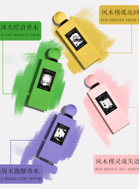 风木槿感官之水男女同款香水持久留香经典清新自然高级香水淡雅