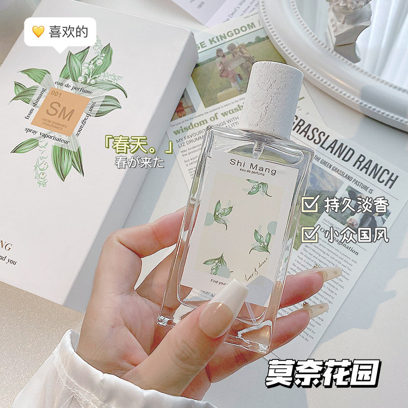 诗芒莫奈花园花香水持久淡香小众国风清新品牌平价学生送女友礼物